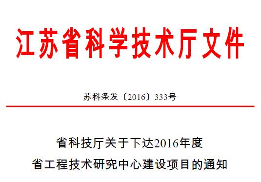 2939威尼斯被认定为“江苏省综合管廊监控工程技术研究中心”