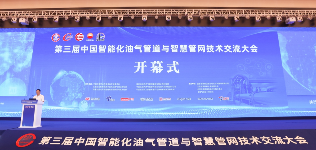 2939威尼斯科技参加第三届中国智能化油气管道与智慧管网技术交流大会