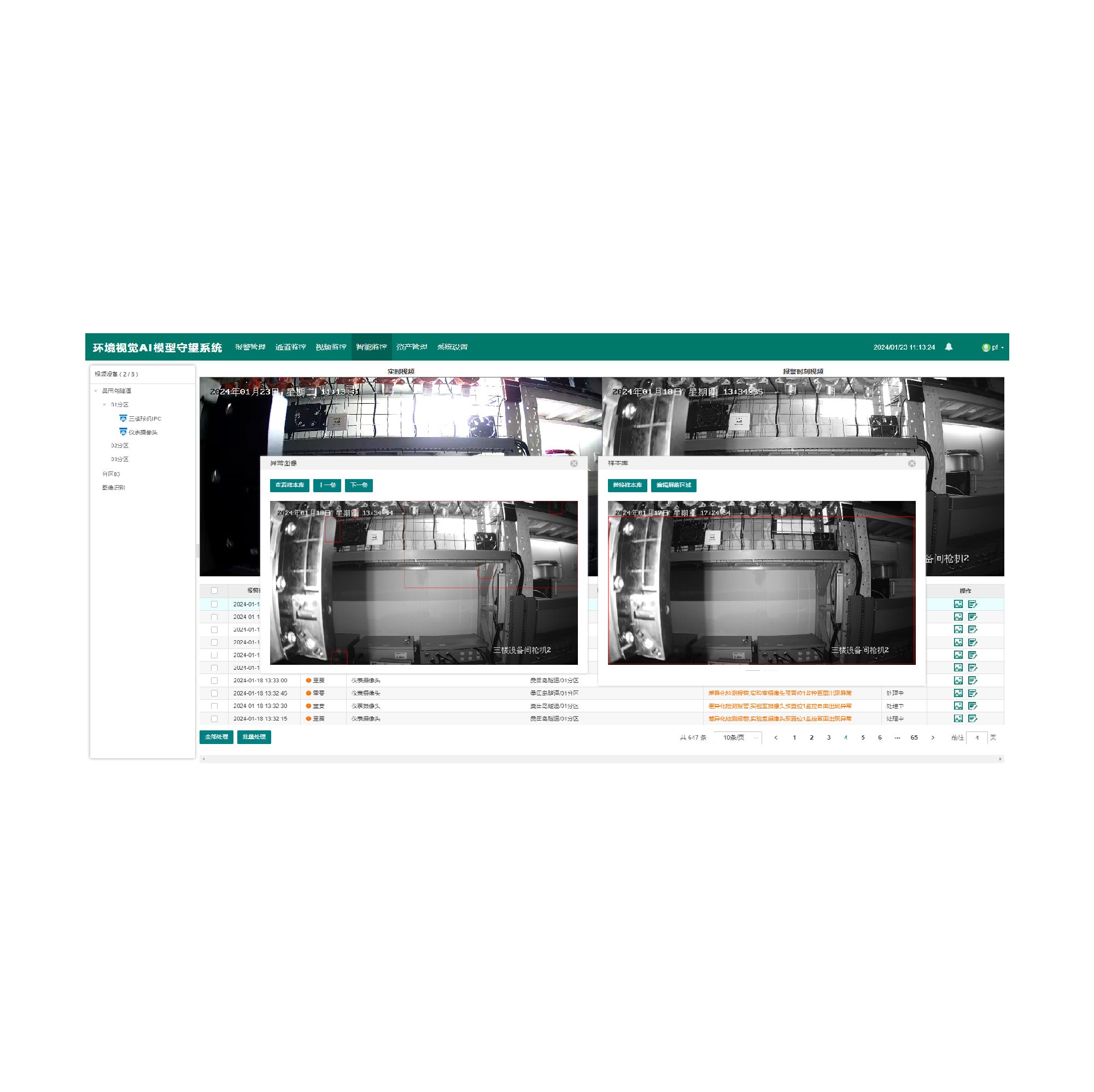 EVW-M1环境视觉AI模型守望系统